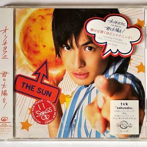 未開封新品CD【送料無料】オーノキヨフミ/君に太陽を!■平凡■ショッキングエクスプレス■Hey!Boy■1stアルバム【プロモ盤】