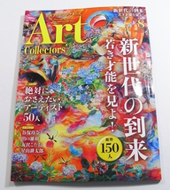 X/ ART collectors' 月刊アートコレクターズ 2021年8月号 新世代の到来 若き才能を見よ! /古本古書_画像1