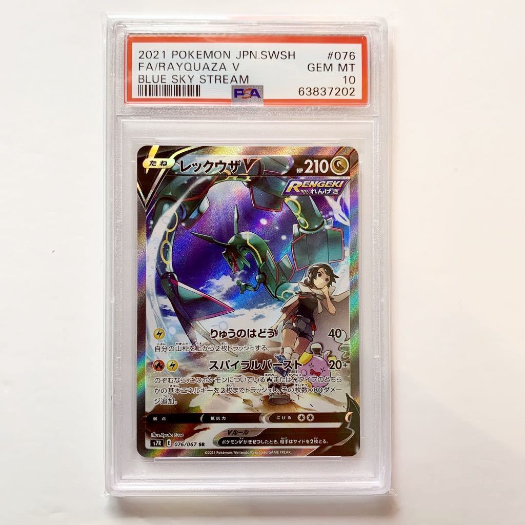 ポケモンカード レックアザ V PSA 9 ポケモンカードゲーム 爆売り ポケモンカード レックアザ V PSA 9 ポケモンカードゲーム 爆売り