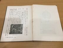 【送料185円】古書 井野邊茂雄『新修帝國小史 上級用』上巻 下巻 2冊セット [新修帝国小史]_画像4