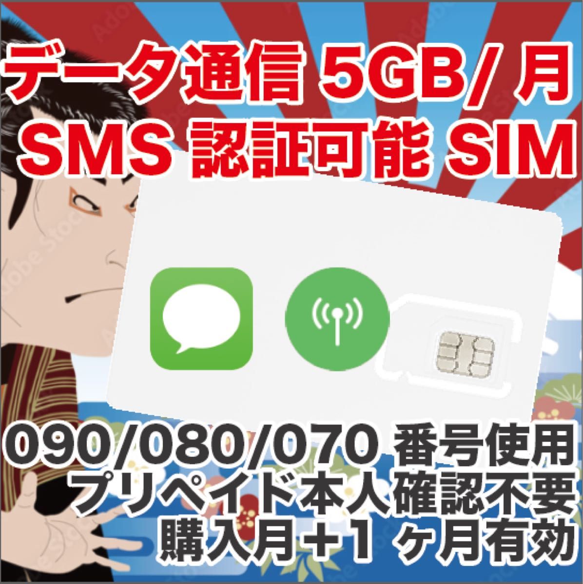 プリペイドSIM データ通信1GB/月 SMS受信 090/080/070｜PayPayフリマ