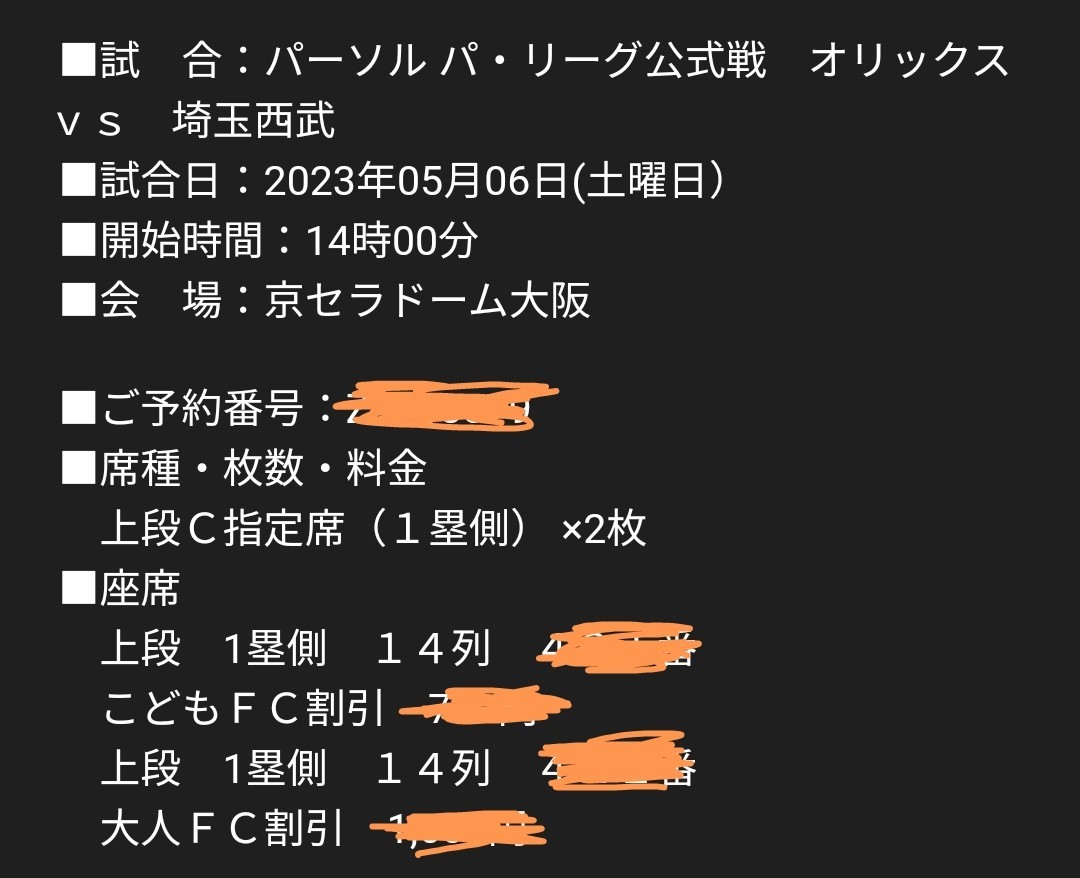 パレルモ・マッシモ劇場 椿姫大阪 フェスティバルホール C席2枚連