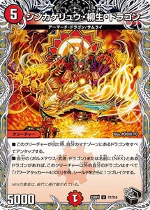 シンカゲリュウ・柳生・ドラゴン(DM23RP1 T7/T10)〔U〕【火】〈双竜戦記〉　デュエル・マスターズ