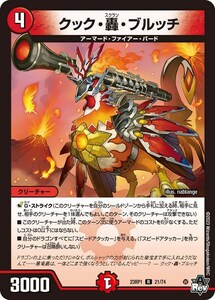 クック・轟・ブルッチ(DM23RP1 21/74)〔R〕【火】〈双竜戦記〉　デュエル・マスターズ