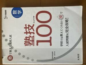 塾技100 高校入試　数学　シグマベスト　送料込み