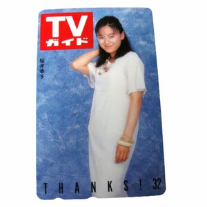 ★未使用・TVガイド★桜井幸子★テレホンカード・テレカ・50度数★芸能人・テレビ番組・女性タレント★X305