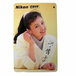 ★未使用・テレカ★沢口靖子★ニコン・nikon・ ピカイチ★テレホンカード・50度数★ 芸能人・女性タレント★S179