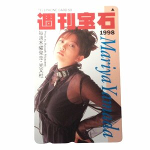 ★未使用・テレカ★山田まりや★1988週刊宝石★テレホンカード・50度数★ 芸能人・女性タレント★Ｑ085