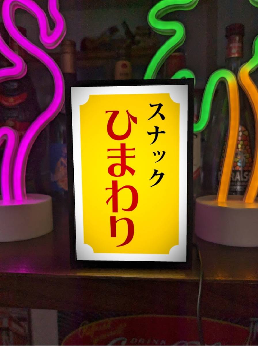 Yahoo!オークション -「レトロ電飾看板」の落札相場・落札価格