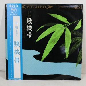 A18/LP/長唄 　芳村伊十郎「賤機帯」　三味線:今籐長十郎,杵屋長四郎