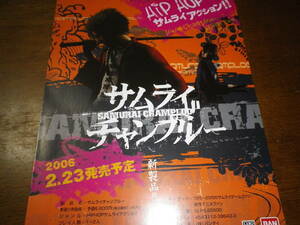 ゲームソフトそのものではありません　ＰＳ2　サムライチャンプルー　チラシ　　送料は別途です。
