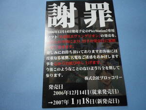 ゲームソフトそのものではありません　ＰＳ2　名探偵エヴァンゲリオン　ポストカード　送料は別途です。状態悪し