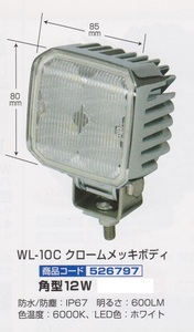 【JET】LED4ハイパワーワークランプ　WL-10Cクロームメッキボディ　12V・24V共用　角型12W　　（526797）