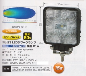 【JET】WL-23 LED5ワークランプ　12V・24Ｖ共用　角型15W （526799）