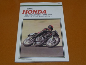 ホンダ 350-550cc・FOURS・1972-1978。検 ヨンフォア、CB 350 400 500 550 750 900 1100 R F FOUR、メンテナンス 整備 レストア メカニズム