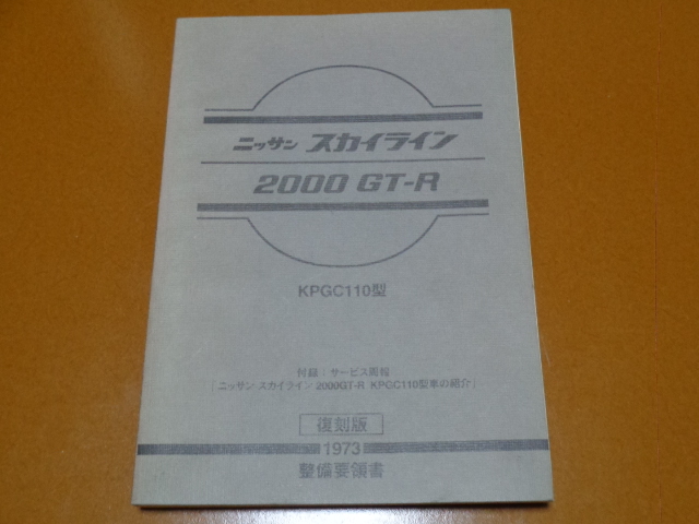 2025年最新】Yahoo!オークション -ハコスカ整備要領書の中古品 2025年最新】Yahoo!オークション -ハコスカ整備要領書の中古品