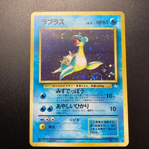 【旧裏】ポケモンカード ラプラス