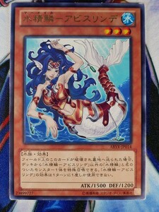 ◆B3011◆遊戯王OCG・水精鱗－アビスリンデ レア ABYR-JP014◆