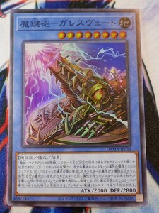 ◆A8382◆遊戯王OCG・魔鍵砲－ガレスヴェート スーパー DAMA-JP033・美品◆