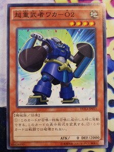 超重武者ワカ－O2 DUEA-JP011 遊戯王OCG ザ・デュエリスト・アドベント