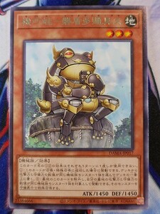 ◆A8424◆遊戯王OCG・機巧蛙－磐盾多邇具久 レア DAMA-JP017・美品◆