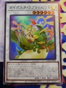 ◆A8383◆遊戯王OCG・ダイガスタ・ラプラムピリカ スーパー DAMA-JP040・美品◆