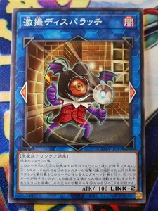 ◆B8390◆遊戯王OCG・激撮ディスパラッチ ノーマル DAMA-JP049◆