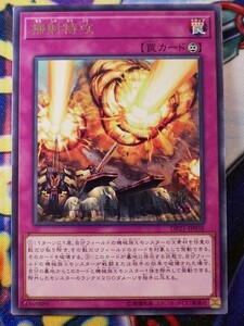 ◆B8453◆遊戯王OCG・掃射特攻 レア DP21-JP038◆