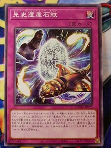 ◆A8417◆遊戯王OCG・先史遺産石紋 ノーマル DAMA-JP075・美品◆