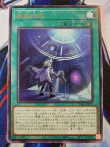 ◆A8397◆遊戯王OCG・魔鍵施解 レア DAMA-JP057・美品◆