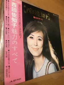 古いLPレコード 西田佐知子　魅力のすべて