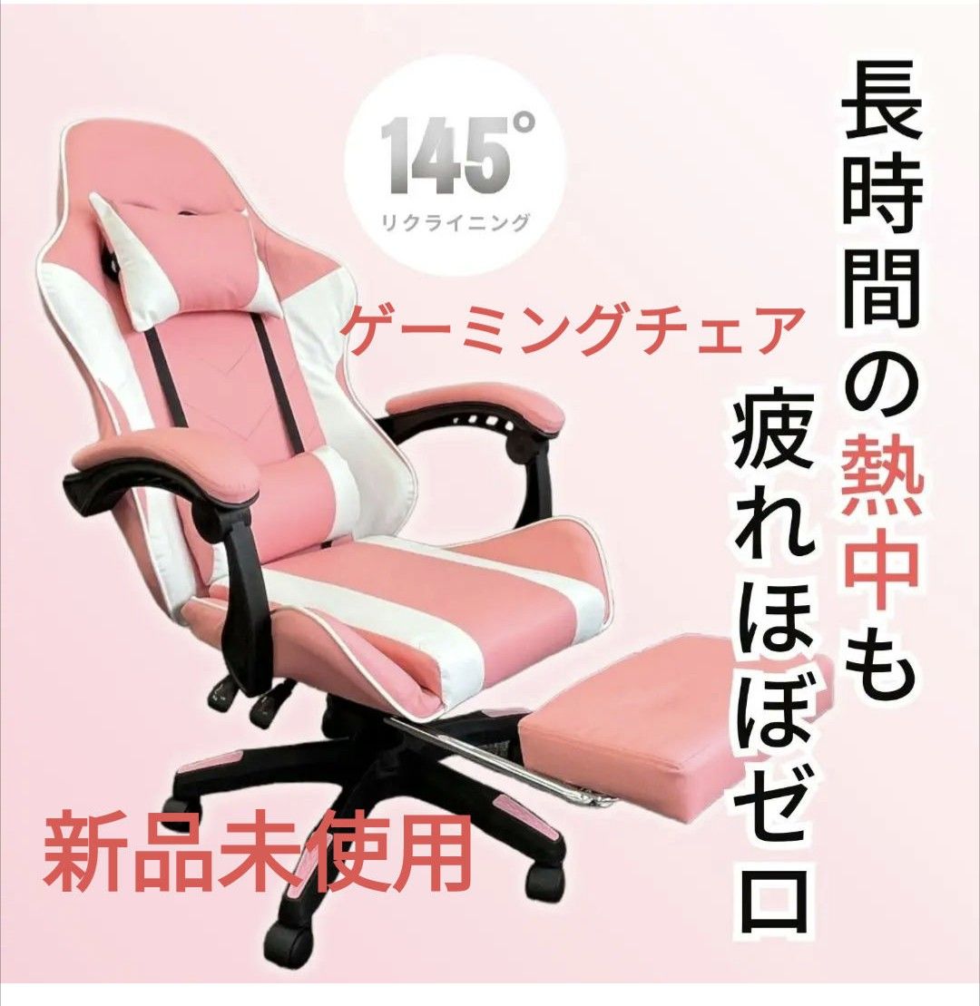 新品 ゲーミングチェア オフィスチェア 高品質 オットマン付き