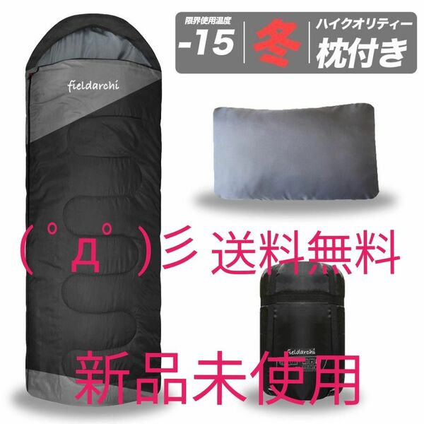商品名　fieldarchi寝袋-15℃　ハイクオリティー枕付き