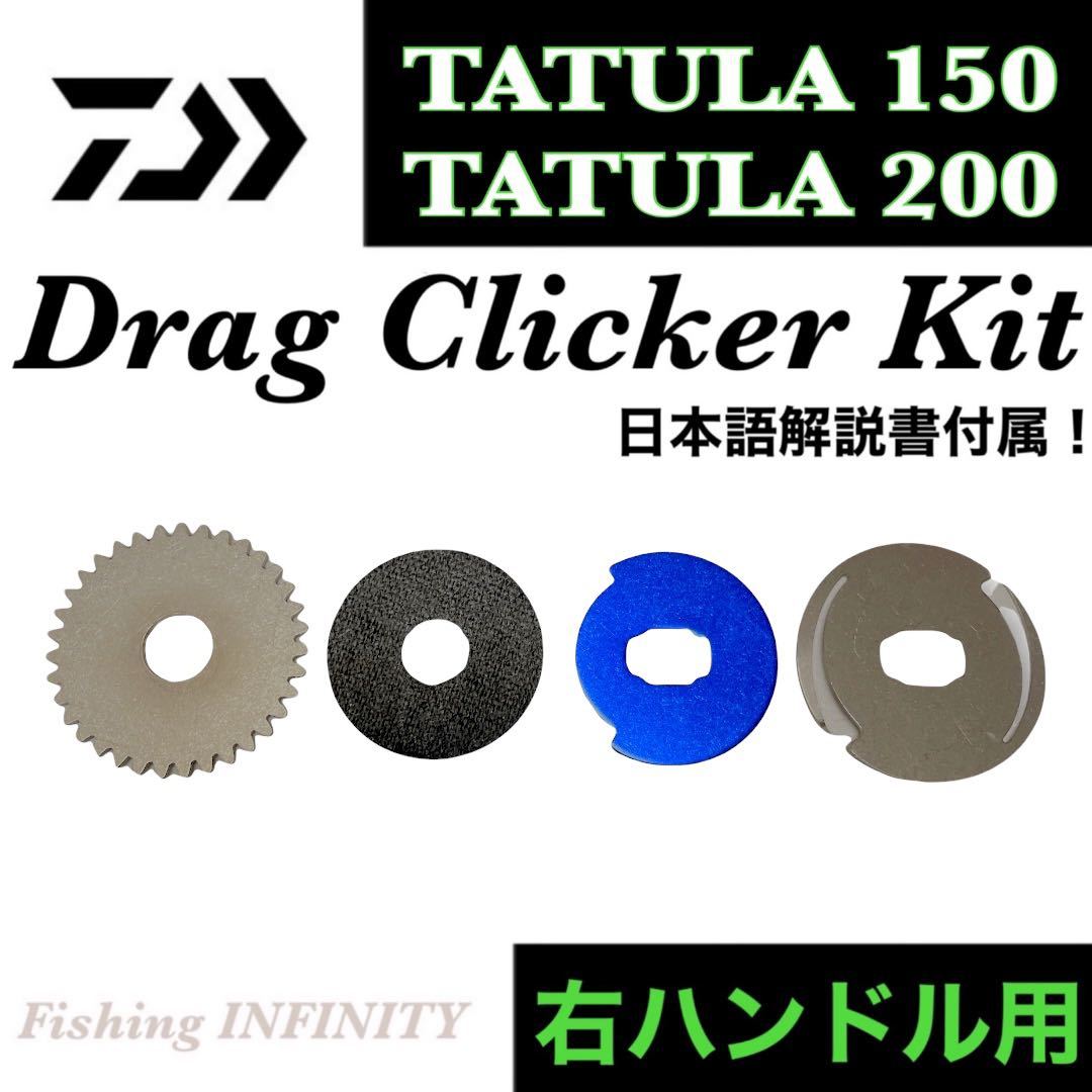 USダイワ タトゥーラ150 タトゥーラ200 TATULA 150 TATULA 200 適合