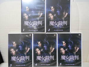 ★☆処分特価☆★DVD★魔女裁判 全5枚 第1話～最終話 全巻セット 中古 DVD★レンタル版★まとめて★大量★生田斗真　加藤あい　鈴木亮平★