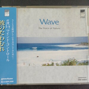 CD_6】α波1/f マインドコントロール WAVE 波のたわむれ