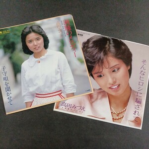 EP_9】高田みづえ　２枚セット　シングル盤 epレコード