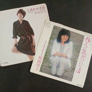 EP_13】桜田淳子　２枚セット　シングル盤 epレコード