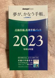 【新品・送料無料！】2023年 夢が、かなう手帳。 by GMO