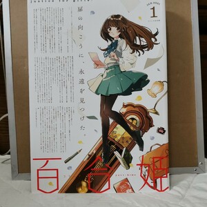 コミック百合姫 ２０２１年 ０１月号 黄井ぴかち 伊月クロ 桜野いつき 阿東里枝 雨水汐 ゆあま はづき なもり しーめ サブロウタ