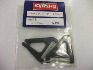 京商　ｋｙｏｓｈｏ　パーツＮＯ．ＰＲ－４６　サスアーム　ピーナッツレーサー　未使用品