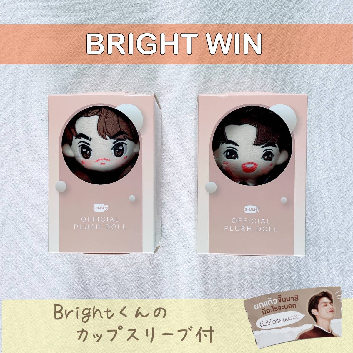 still 2getherに登場したサラワットとタインのぬいぐるみ BrightWin