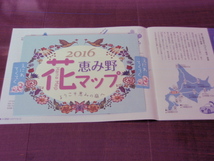 新品・非売品　北海道　千歳　恵庭　周遊マップ　ガイドチラシ パンフレット 2016　えにわてくてくものがたり　花の町_画像2