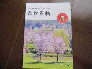  земля изначальный ограничение книга@ Hokkaido путешествие сверху река уезд Asahikawa ястреб . блок .... Town путеводитель . гид путеводитель 2023 год A5 размер 