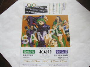 2020　荒木飛呂彦　原画展 　冒険の波紋　JOJOnicle　ジョジョニクル　チラシ　ジョジョの奇妙な冒険　ジョジョマガジン　岸辺露伴