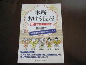 新品・非売品 　紀伊國屋書店限定　本所おけら長屋シリーズ　畠山健二　2022年　ブックガイド　フライヤー　試し読み　フリーペーパー