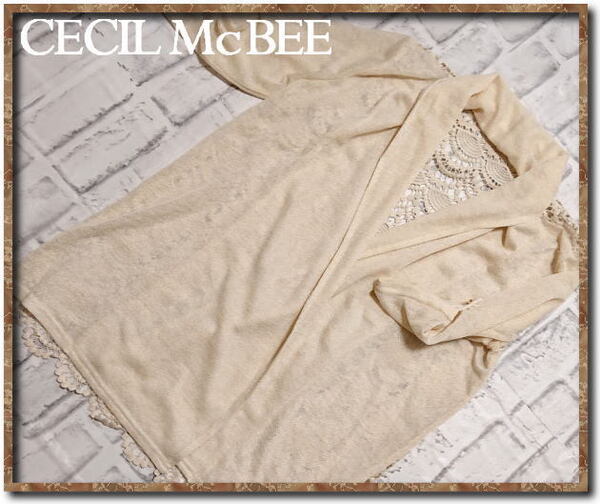 未使用！！☆CECIL McBEE　セシルマクビー　レース使い切替カーディガン　ベージュ☆