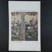 【絵葉書2011】帝国美術院第九回美術展覧会出品 秋 畠山錦成氏筆 美術 アート 画 絵 / 戦前絵はがき 古写真 郷土資料_画像1