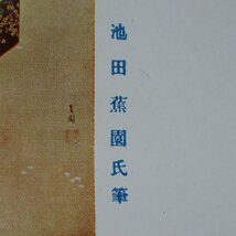 【絵葉書2100】夢 池田蕉園氏筆 明治大正名作展覧会 東京朝日新聞社 美術 アート 画 絵 / 戦前絵はがき 古写真 郷土資料_画像4