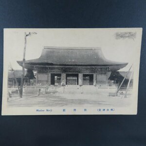 【絵葉書2373】東京 明治神宮 御拝殿 / 戦前絵はがき 古写真 郷土資料